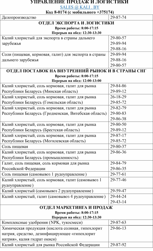 Контакты УПИЛ 2026.jpg