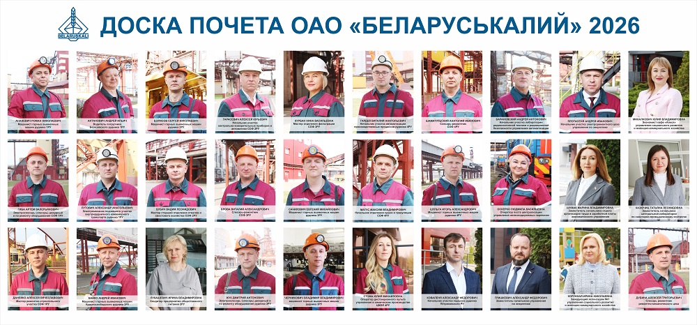 ДОСКА ПОЧЕТА 2026.jpg